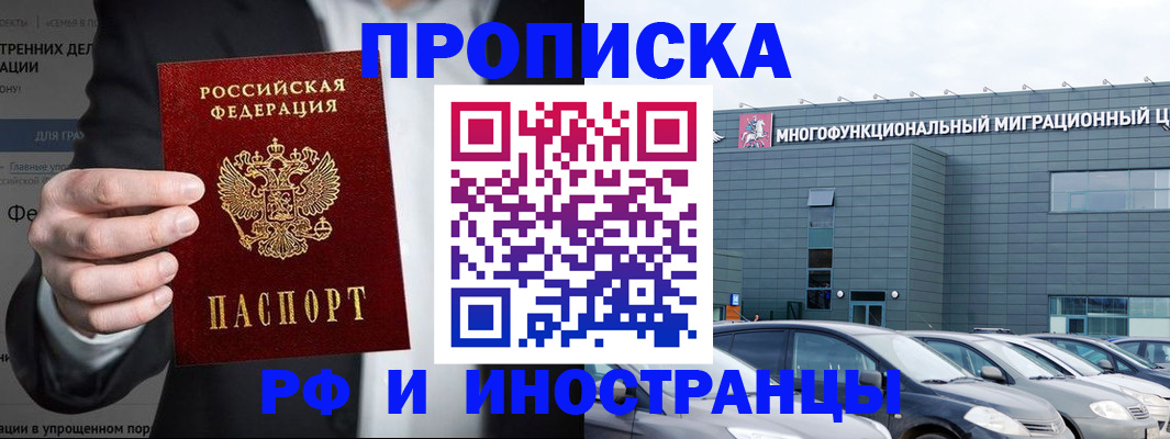 прописка штамп в Петровске
