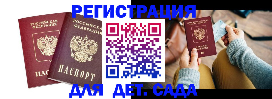 прописка законно в Петровске