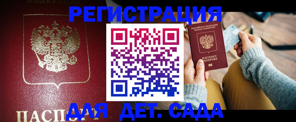 временная прописка в Петровске